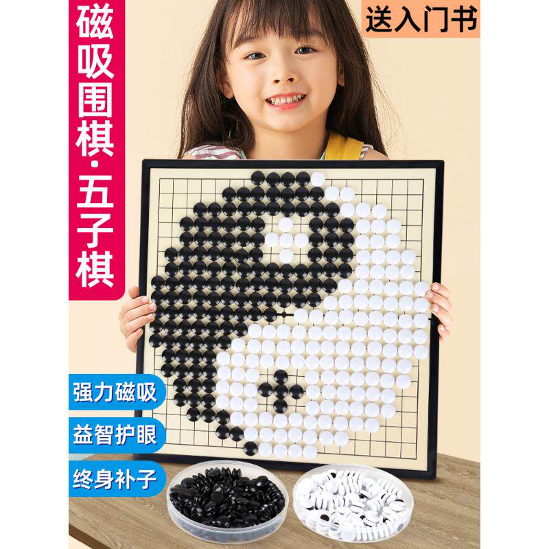 围棋五子棋子儿童初学套装带磁性正品少儿学生益智象棋二合一棋盘