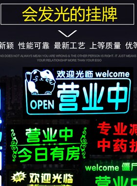 有房发光挂牌宾馆旅店酒店提示牌客房已满双面营V业中欢迎光临