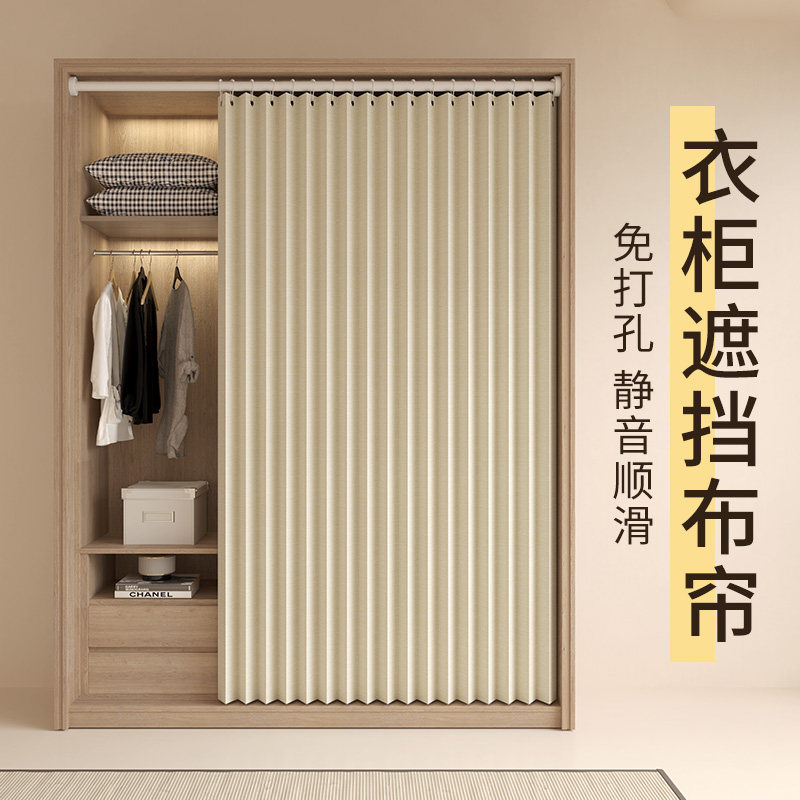 衣柜遮挡帘柜子门帘衣帽间防尘帘卧室柜帘拉帘遮丑帘书柜遮挡杂物