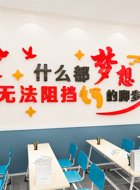 梦想起航励志墙贴画班级文化墙面装F饰办公室公司教室文字标语布