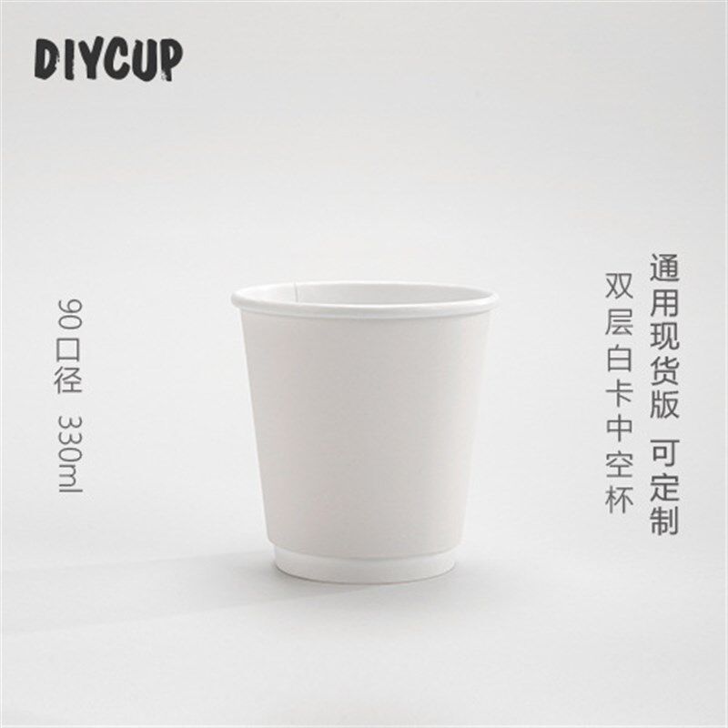 【通版空白双层加厚纸杯】加厚隔热纸杯G 咖啡奶茶纸杯 中空防烫