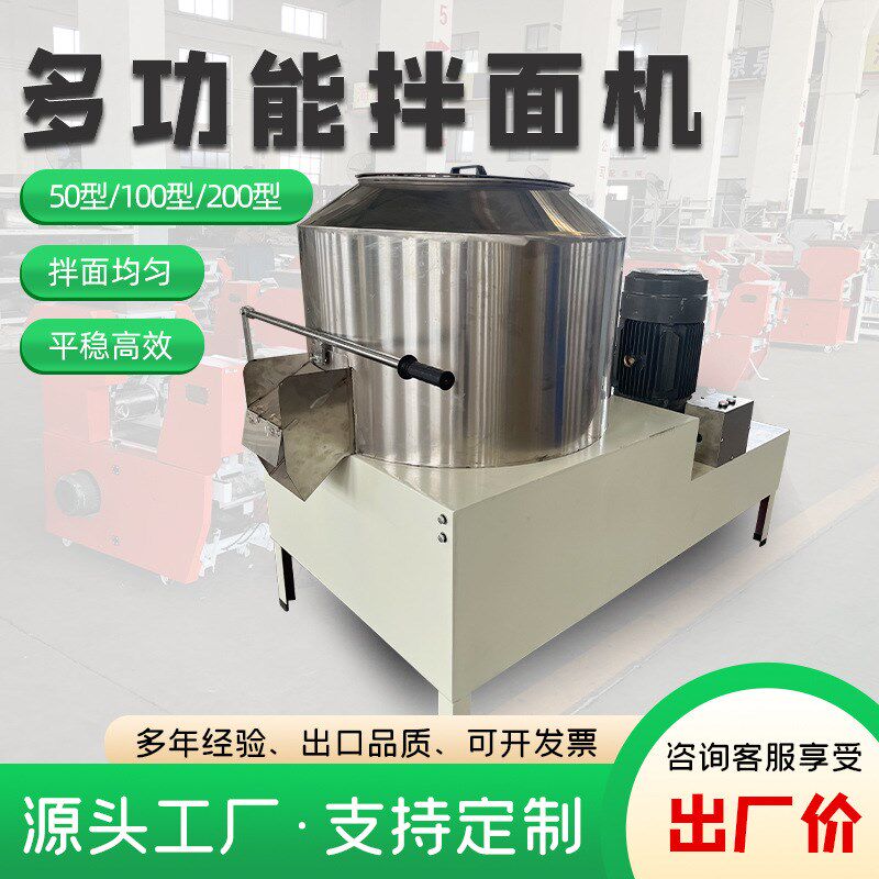 拌面机商b用立式和面机大型自动拌面粉机15 25公斤干粉电动搅拌机