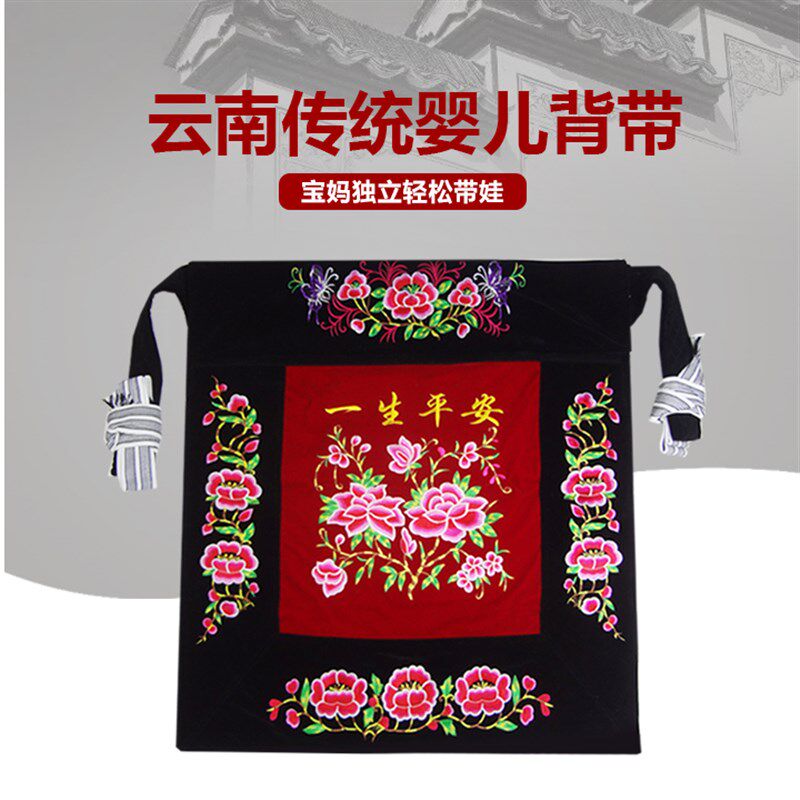 云南传统老式婴儿背带外出简易0至4岁宝宝后背式刺绣背巾四季通用