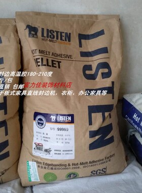 99999高温热熔胶28666 颗粒胶塑性粘J合剂 家具封边封边机用颗粒