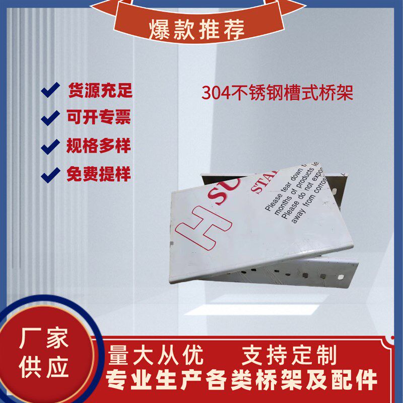不锈钢槽式桥架304电缆桥架不锈钢梯式桥架托盘式线槽.不锈钢工厂