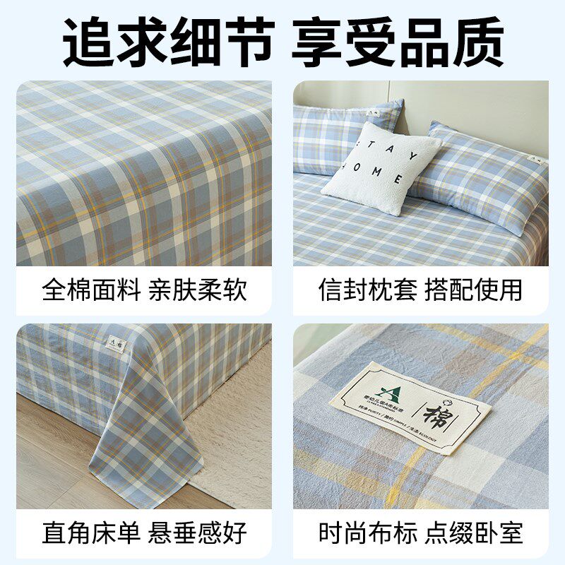 夏季A类全棉水洗棉床单单件1z00学生宿舍单双人被单枕套三件套