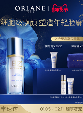 ORLANE幽兰B21紧塑精华30ml抗皱紧致保湿官方顺丰
