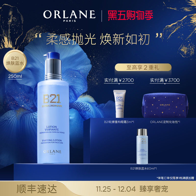 ORLANE幽兰B21焕肤蓝水250ml保湿舒缓果酸补水