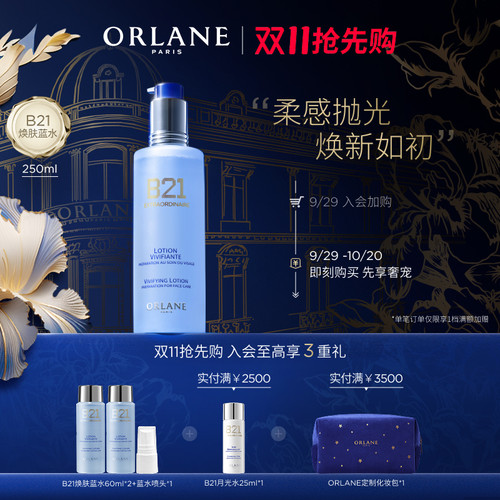 ORLANE幽兰B21焕肤蓝水250ml