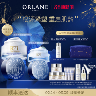 ORLANE幽兰B21传奇面霜50ml+B21轮廓重构眼霜15ml紧致抗皱保湿