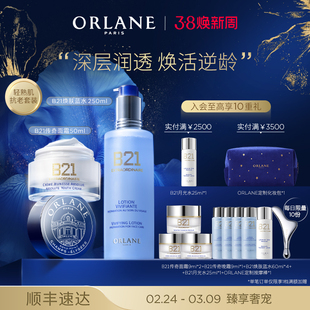 ORLANE幽兰B21传奇面霜50ml+B21焕肤蓝水250ml保湿抗皱紧致舒缓