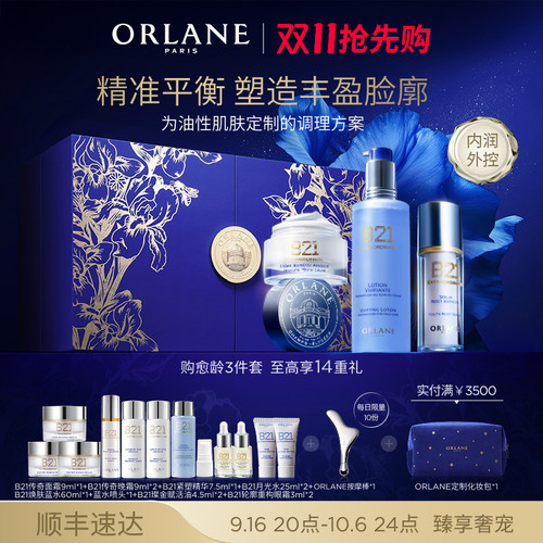 ORLANE幽兰B21传奇面霜奢护套装