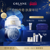 ORLANE幽兰B21传奇面霜紧致抗皱保湿 顺丰官方