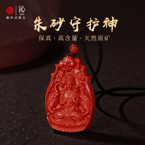 沁原矿晶体朱砂本命佛吊坠