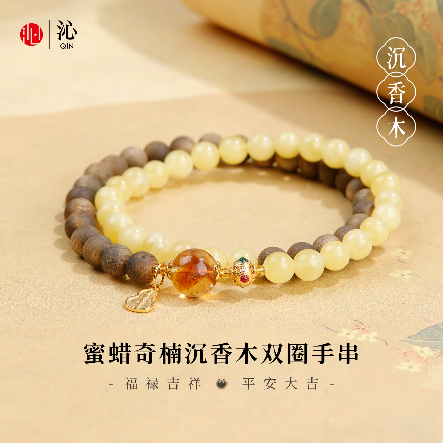 沁奇楠沉香木蜜蜡双圈手串