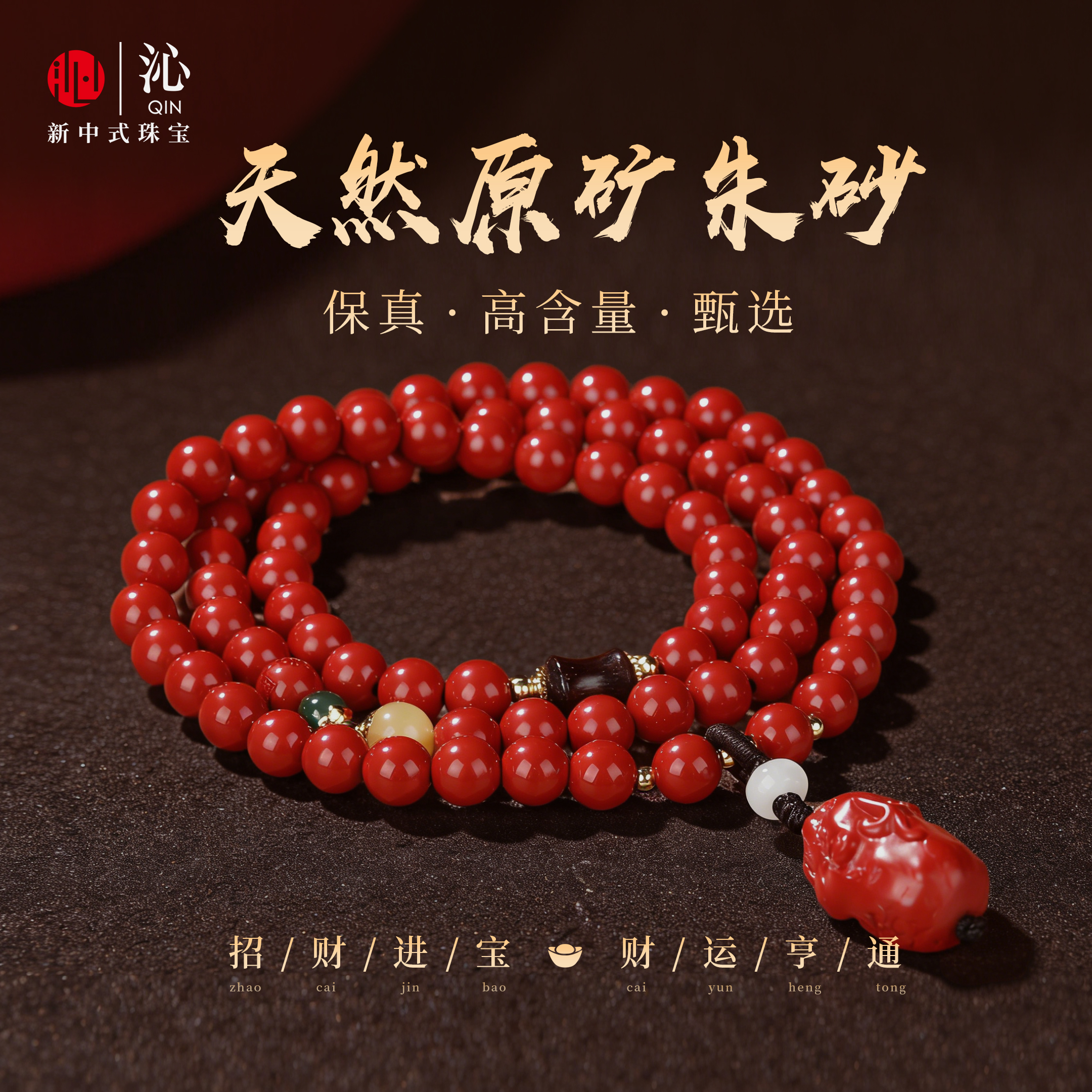 正品天然朱砂手串男女款马本命年