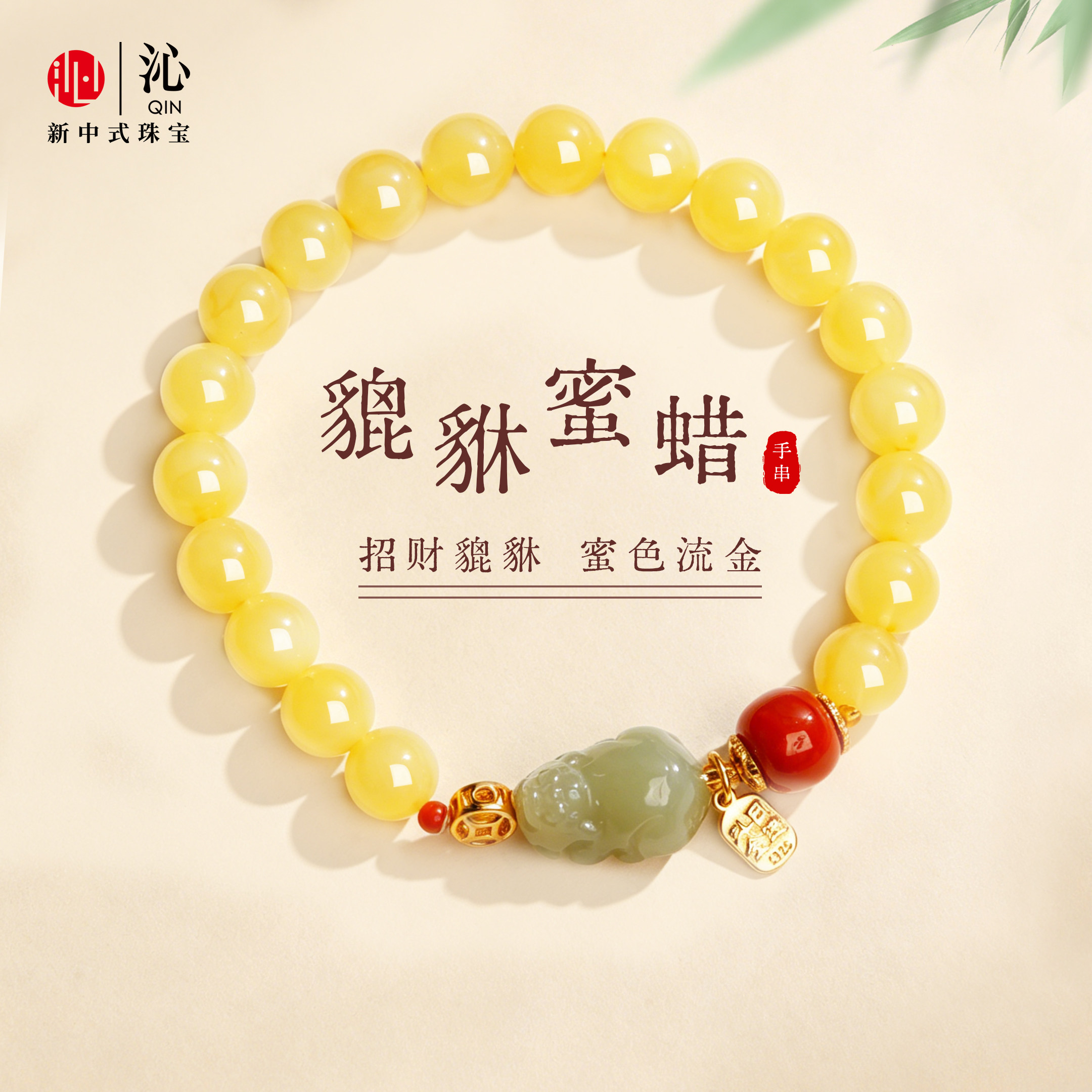 沁蜜蜡手串女款天然鸡油黄琥珀手链貔貅官方原创马年新款节日礼物