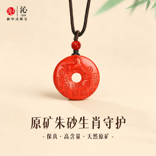 天然原矿朱砂吊坠十二生肖款
