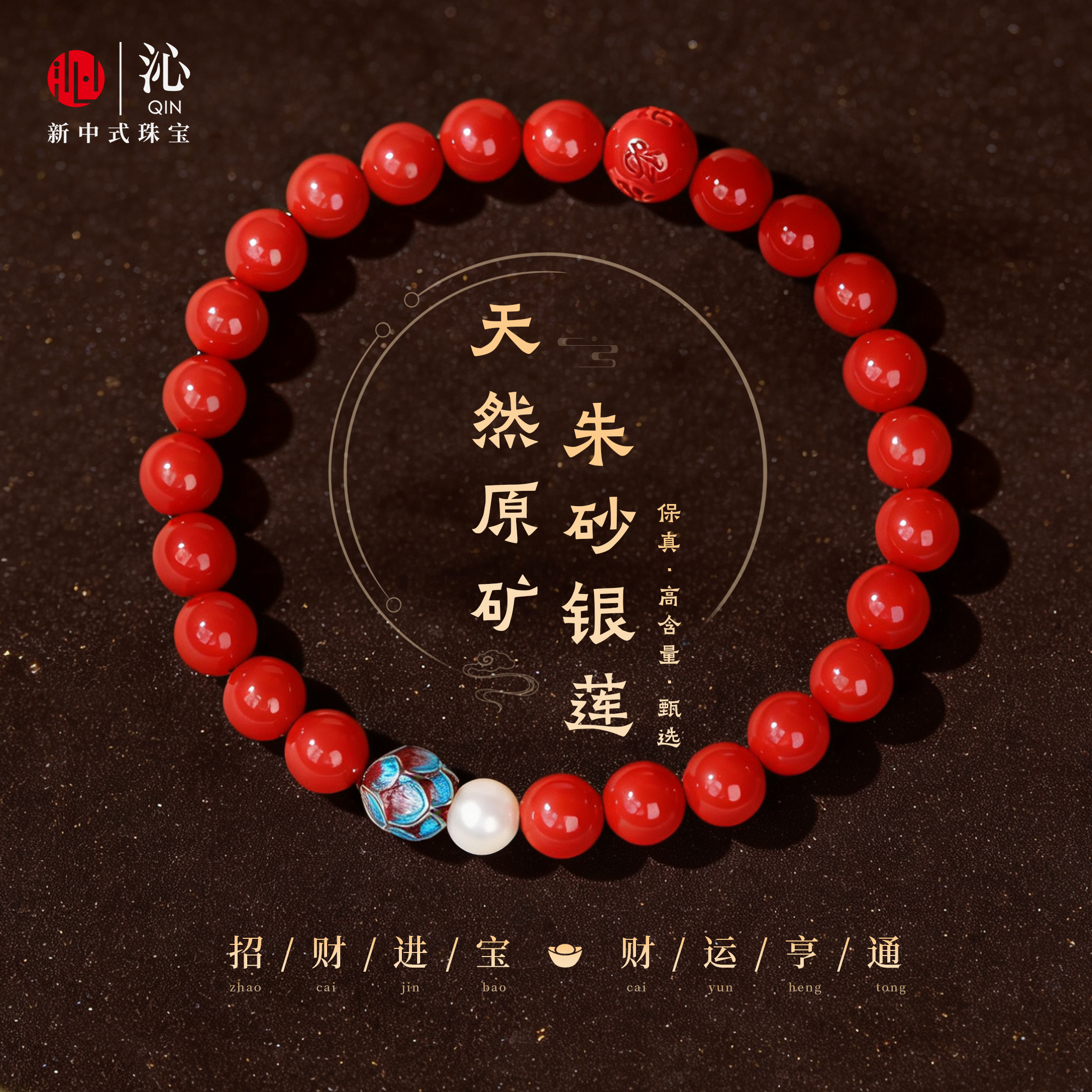 高含量天然原矿朱砂手串