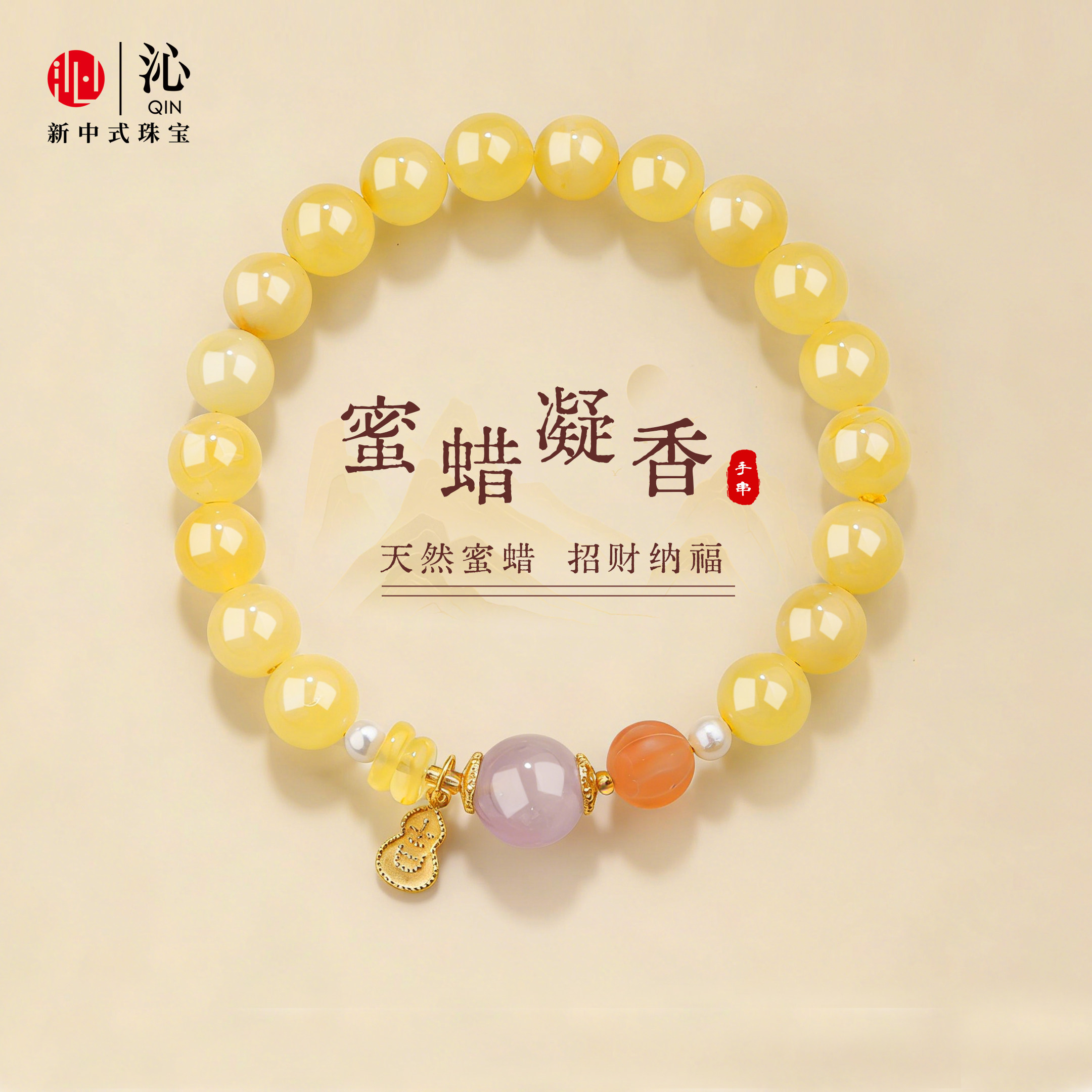 沁蜜蜡手串天然琥珀女款手链金珀黄官方正品新中式设计节日礼物