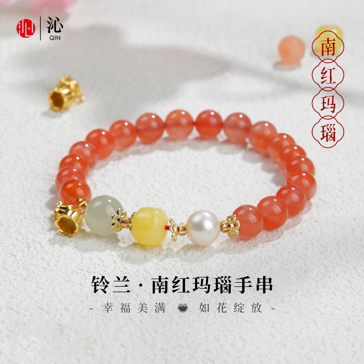 天然原矿南红玛瑙手串