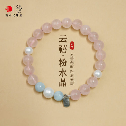 【樱花粉】天然粉水晶手串