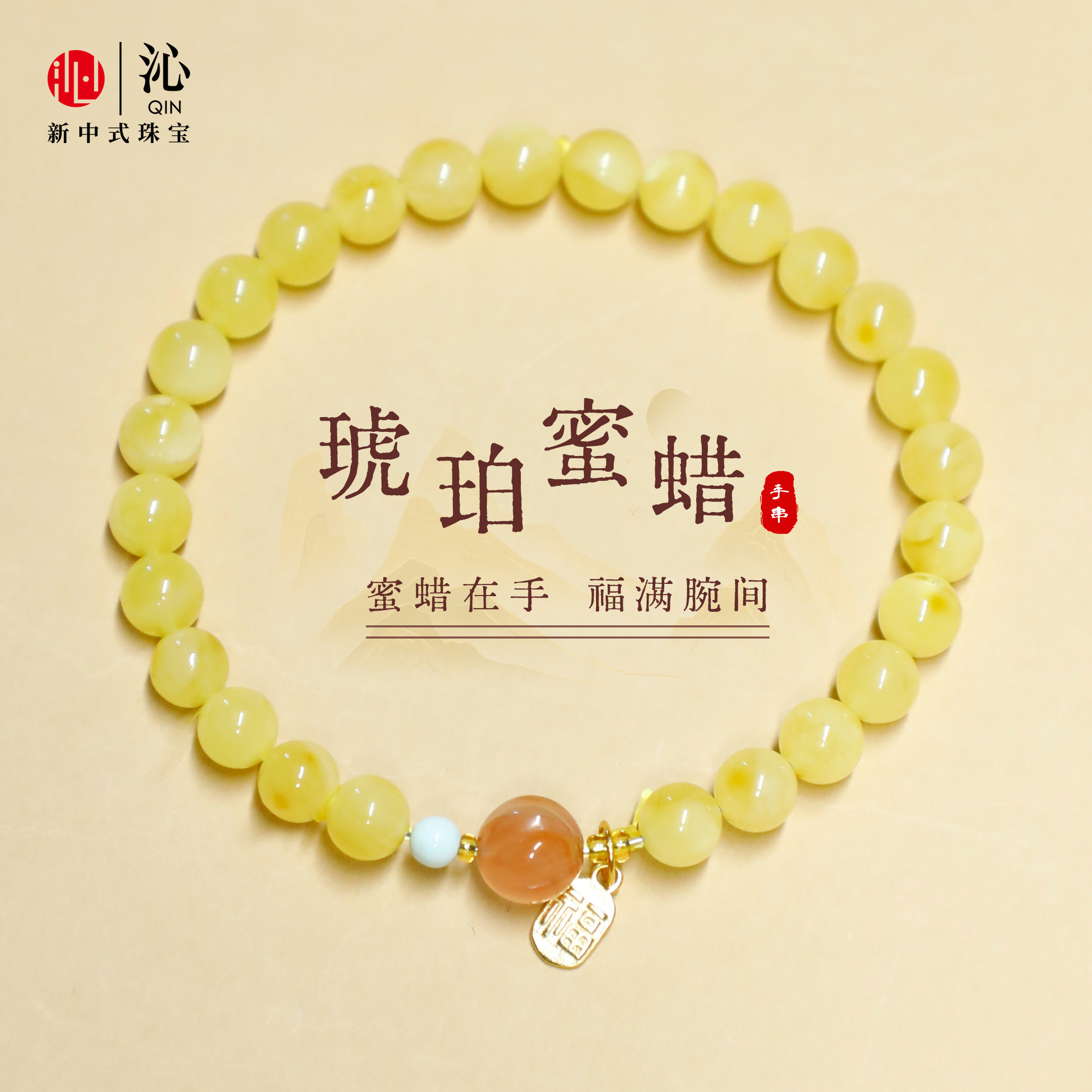 天然琥珀蜜蜡手串女款正品南红转运珠手链原创设计新年情人节礼物