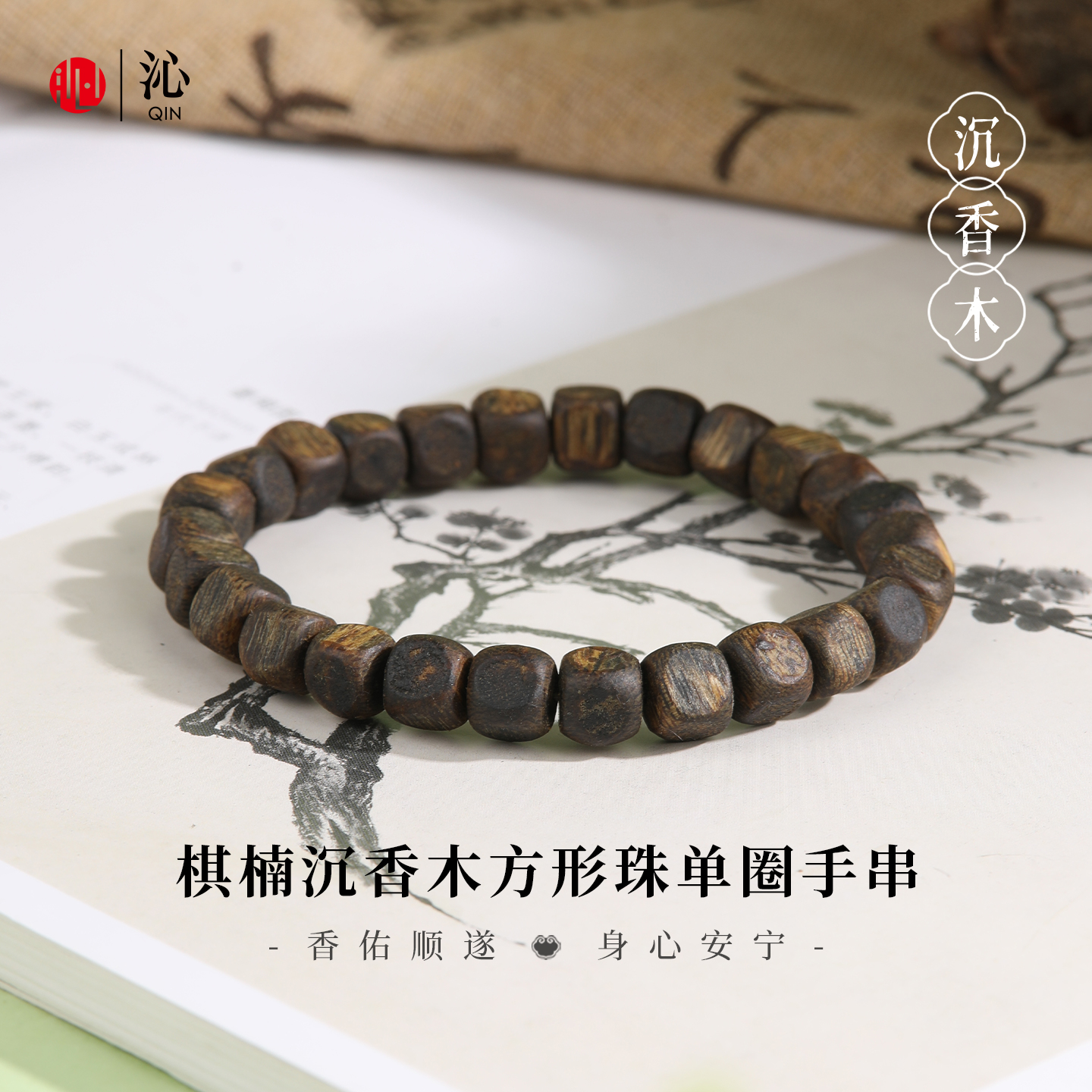 棋楠沉香木手串男款正品