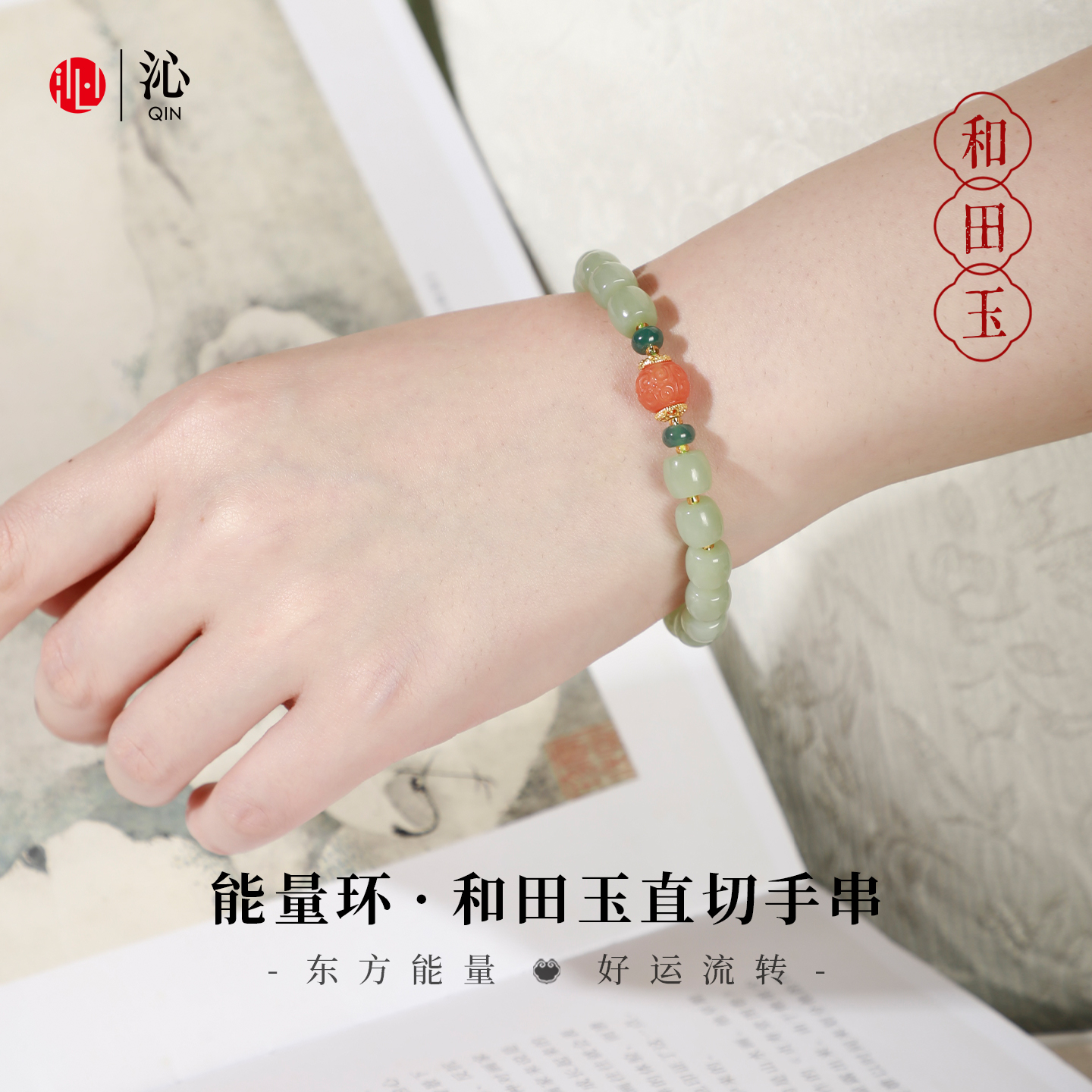 天然和田玉手串能量环