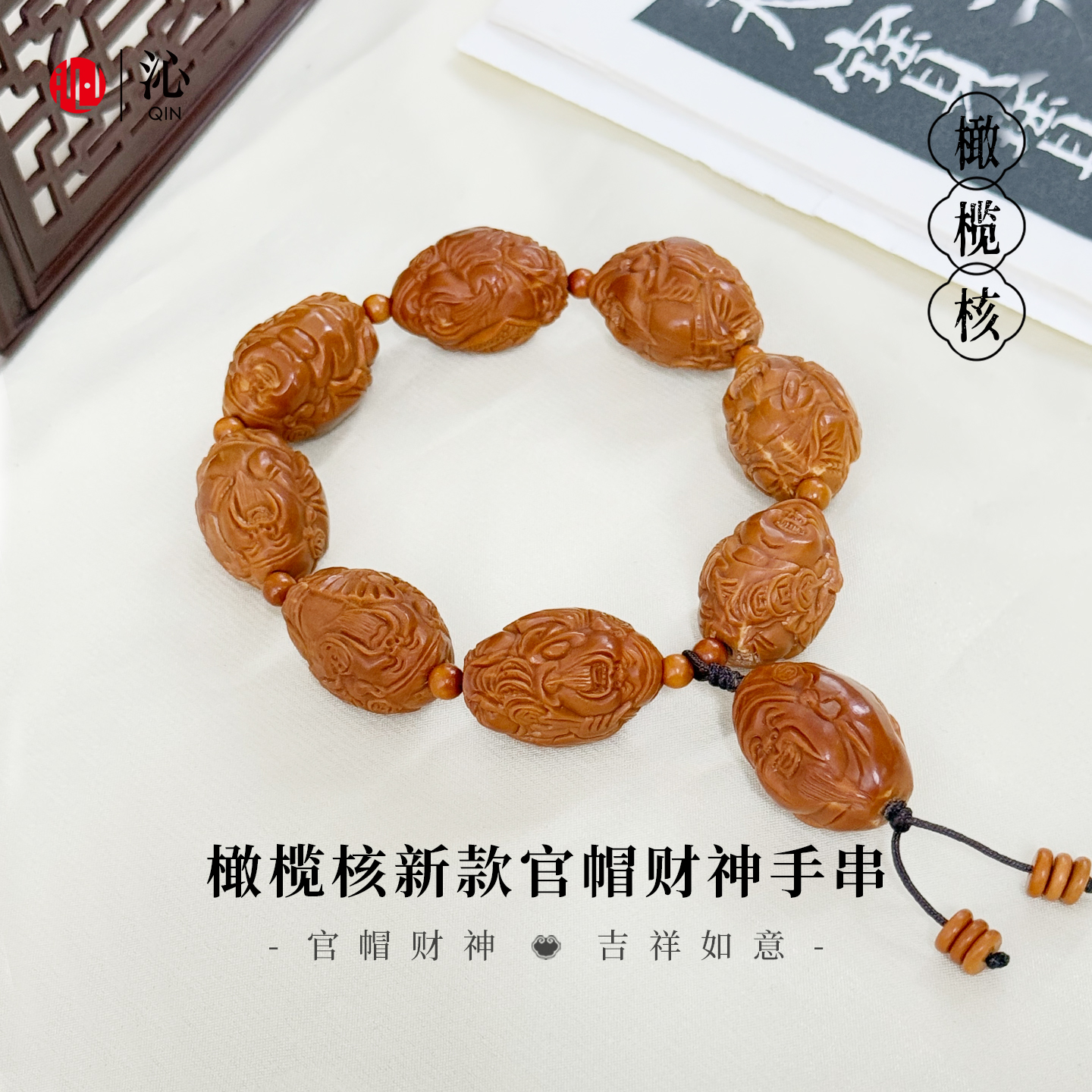 收藏级橄榄核手串官帽财神