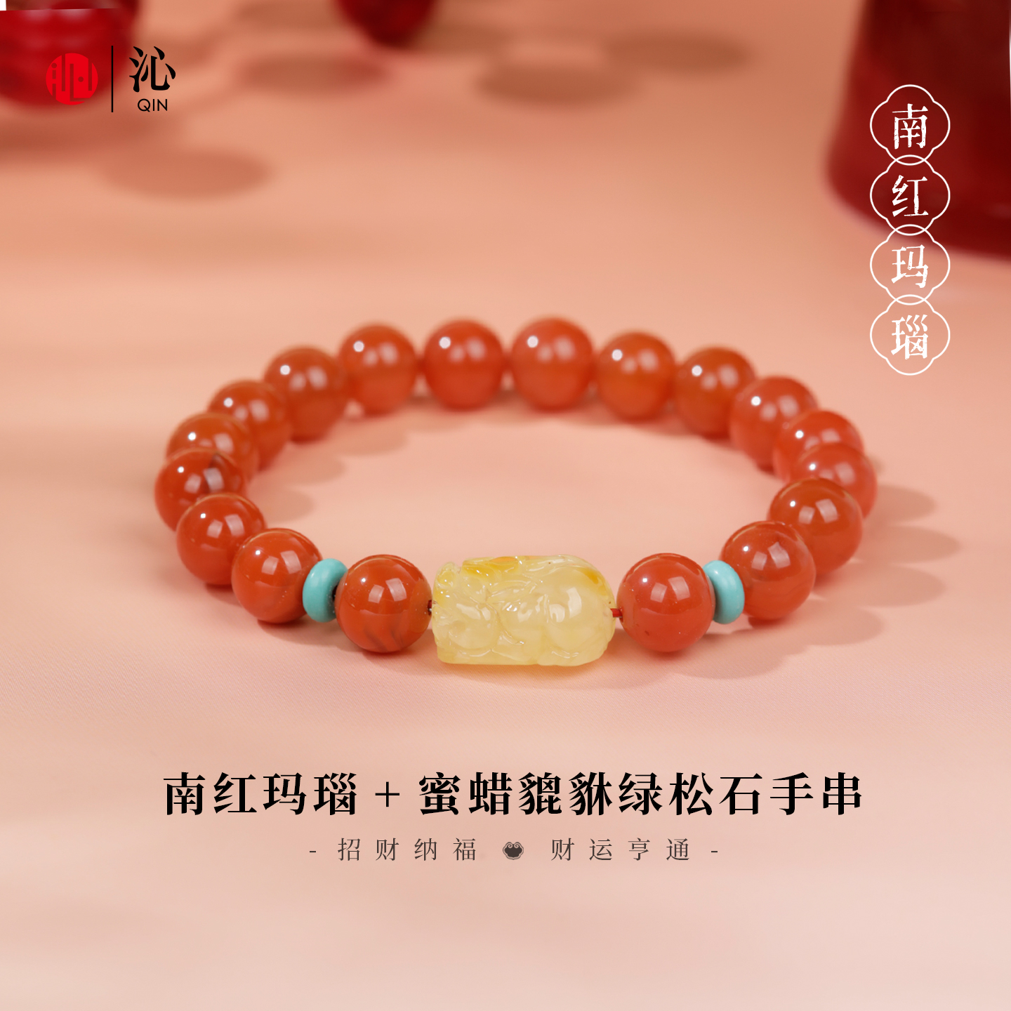 天然南红玛瑙手串蜜蜡貔貅手链