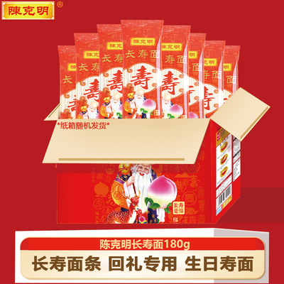 陈克明长寿面生日周岁伴手礼180g
