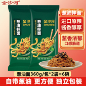 金沙河葱油拌面面条正宗含葱油料包龙须面超细拌面劲道速食挂面