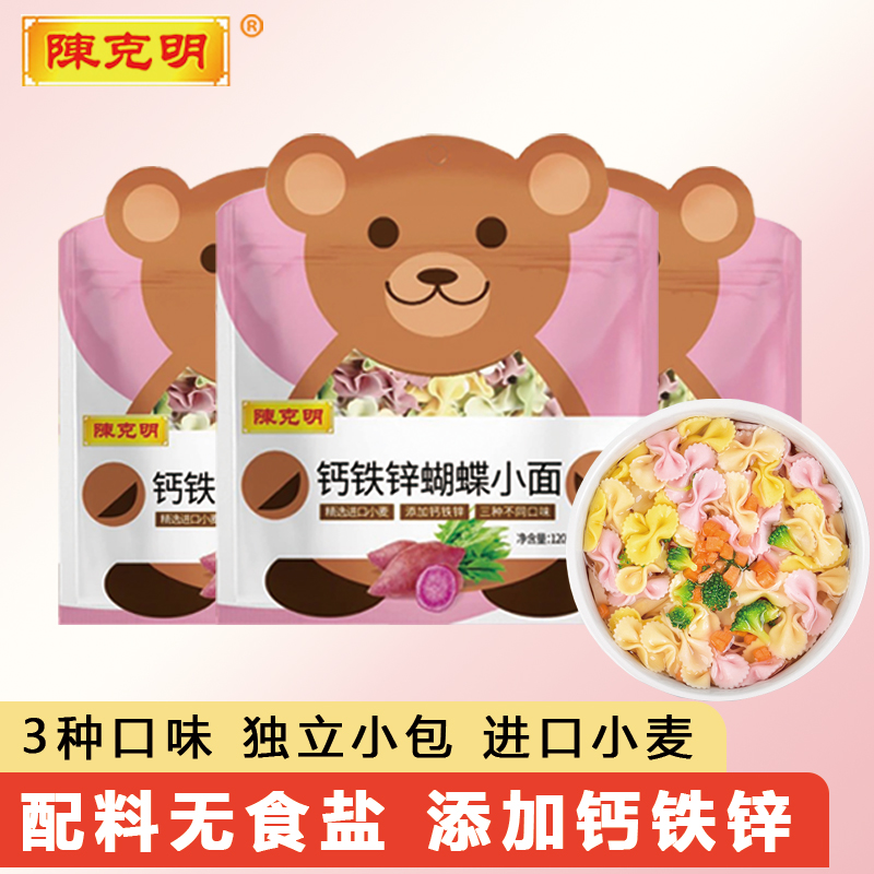 【无食用盐】陈克明儿童无盐钙铁锌蝴蝶面儿童蝴蝶面早餐营养面