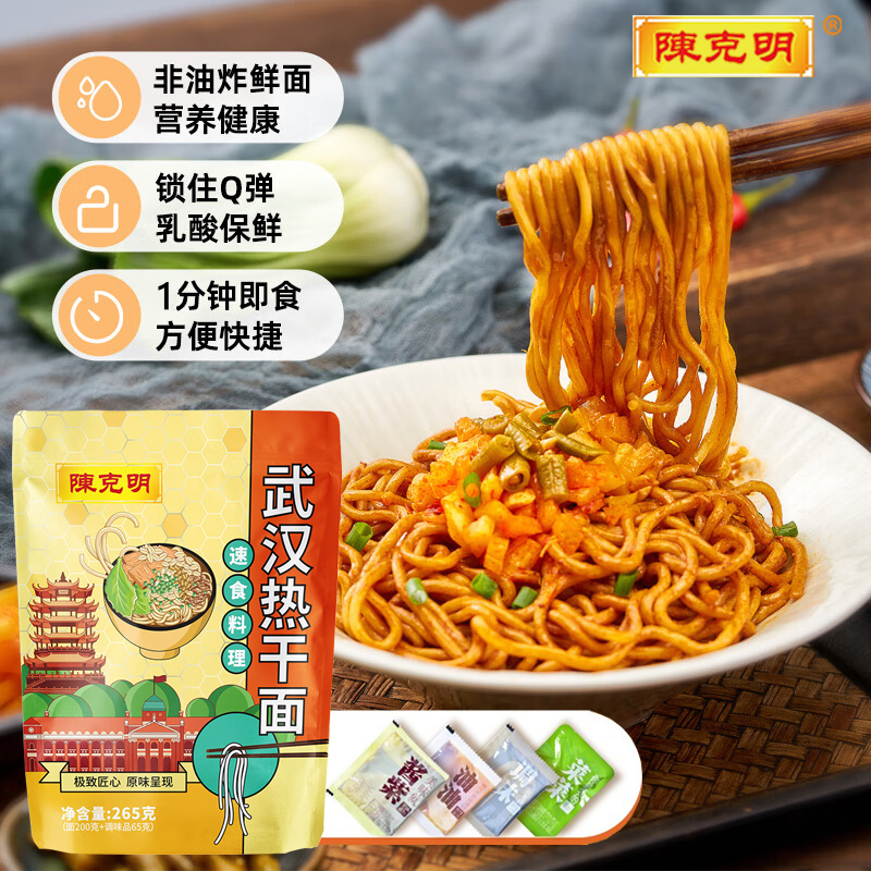陈克明热干面武汉包邮正宗265g