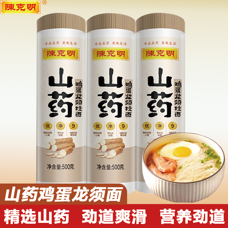 陈克明山药面鸡蛋龙须面面条整箱