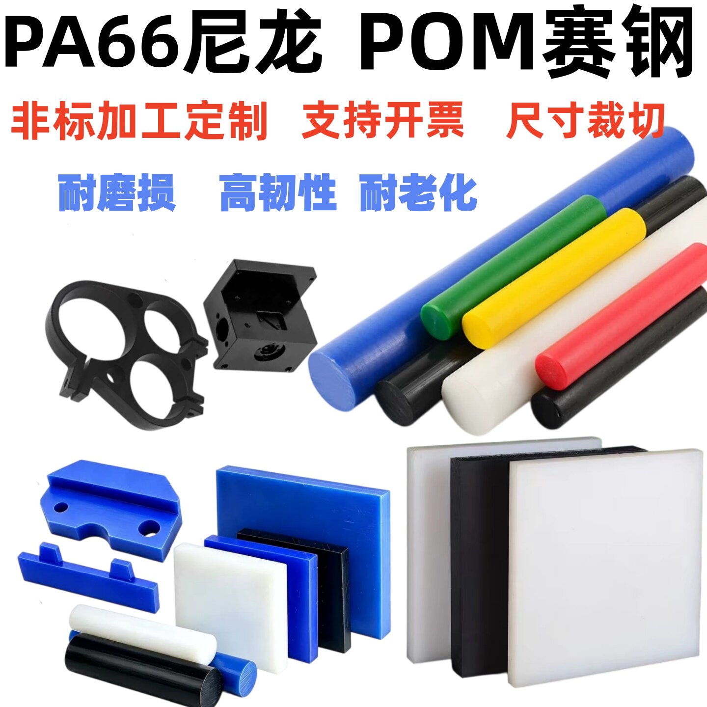POM赛钢板棒蓝色尼龙板进口耐磨加工定制pa66尼龙防静电抗压零切