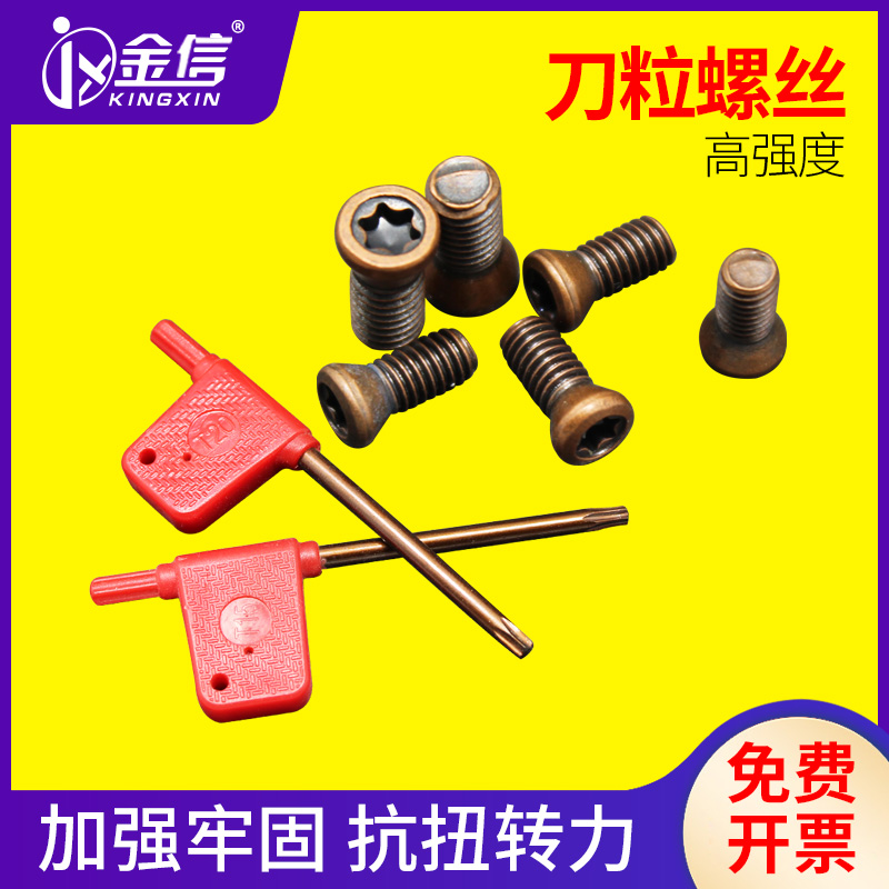 刀粒螺丝螺钉M4刀把数控刀杆M2.5加硬M3.5梅花扳手M3刀盘车刀M5