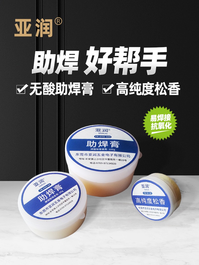 松香助焊剂焊锡膏焊油焊宝焊接电烙铁助焊油手机维修BGA助焊膏