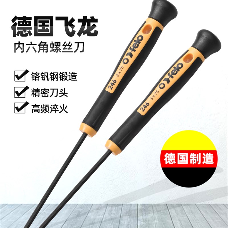 德国felo精密螺丝刀原装进口内六角五星Y型米字小改锥起子批维修