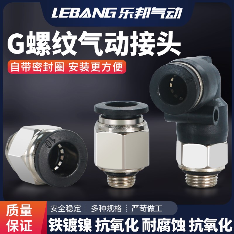 TBO带密封圈气管快速接头TPC6-G02螺纹快插G1/8铁12-1/4O型10-3/8