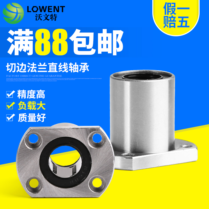 切边法兰直线轴承 LMH6/8/10/12/13/16/20/25/30/35/40/UU