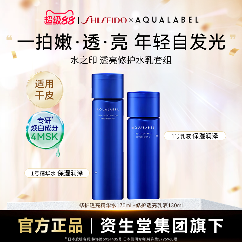 资生堂水之印透亮修护清爽水乳