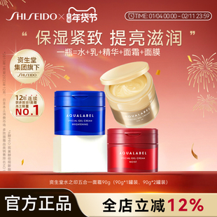 资生堂水之印AQUALABEL五合一胶原乳霜升级版90g金红蓝3款可选