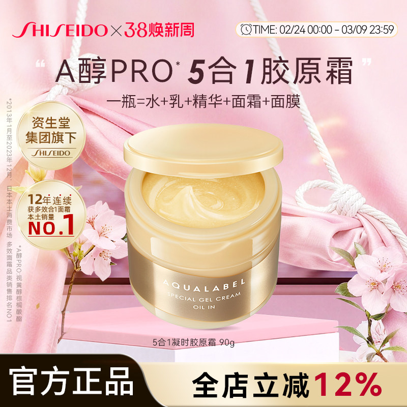 【资生堂】水之印五合一胶原抗皱乳霜升级90g以油养肤原装进口