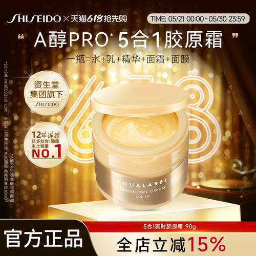 AQUALABEL五合一胶原抗皱乳霜90g
