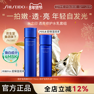 资生堂水之印AQUALABEL透亮2号水乳套装滋润型 水170ml+乳130ml