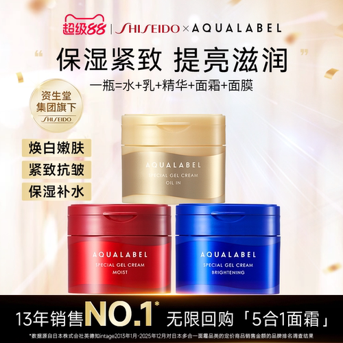 资生堂水之印AQUALABEL五合一胶原面霜90g金红蓝抗皱补水焕白
