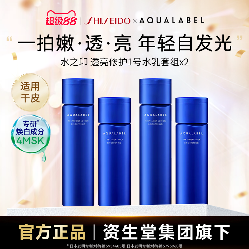 资生堂水之印清爽水乳2套