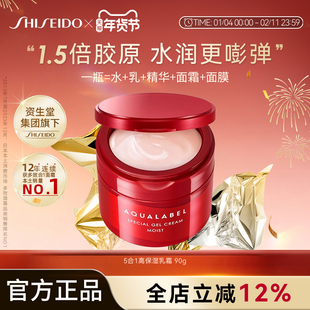 资生堂水之印AQUALABEL五合一胶原弹力高保湿乳霜升级版90g红色款